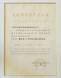 榮譽(yù)資質(zhì) 榮譽(yù)資質(zhì)